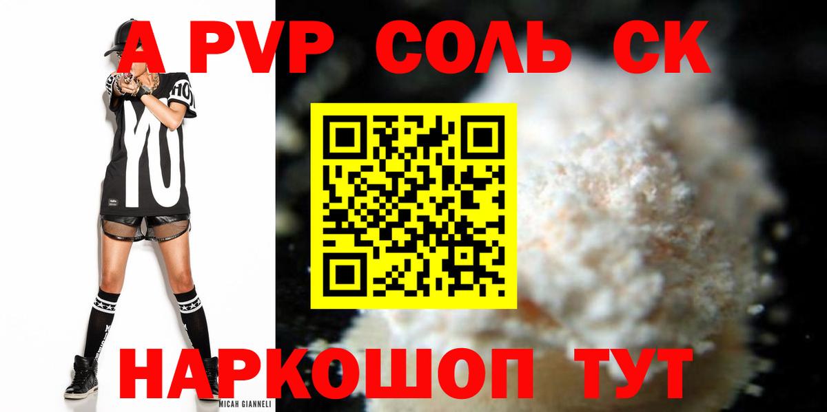 APVP  Alpha PVP кристаллы  Вход с VPN  А ПВП крисы CK  Энгельс 