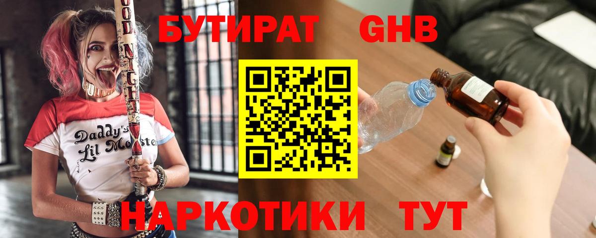 БУТИРАТ жидкий экстази Энгельс