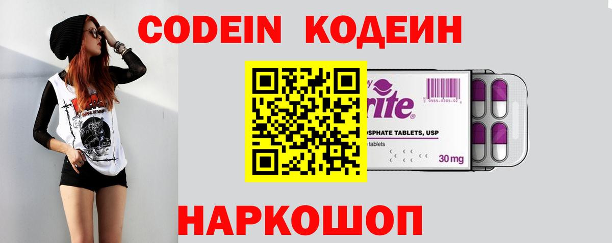 Codein напиток Lean (лин)  Вход с VPN  Энгельс  Кодеин напиток Lean (лин) 