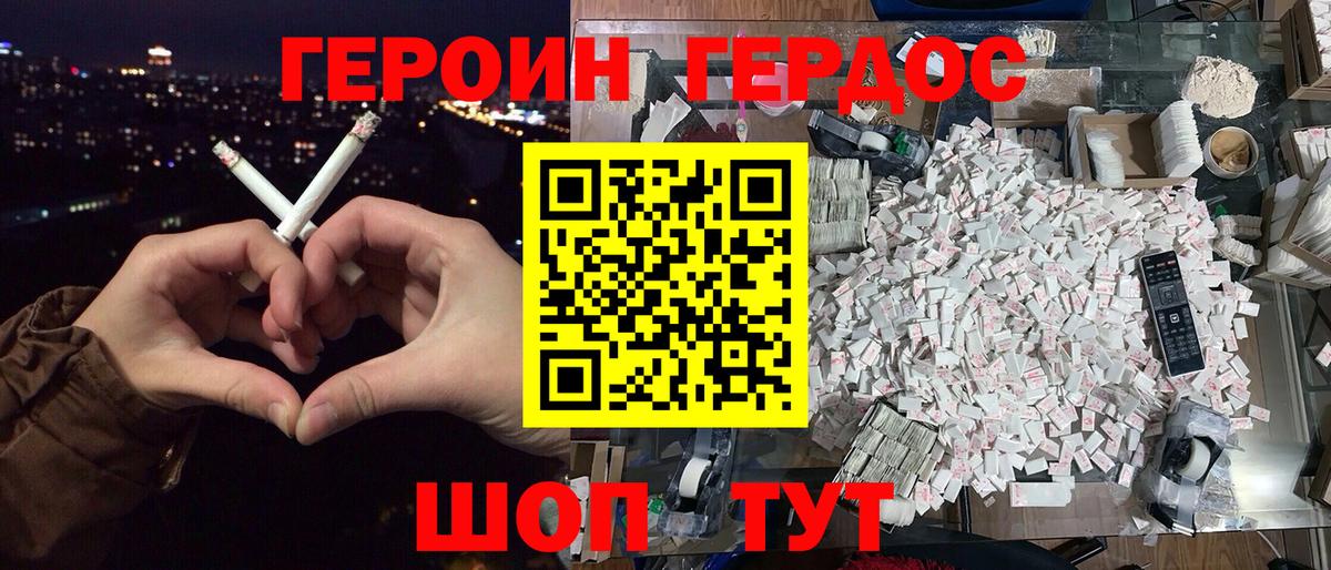 Героин герыч Энгельс