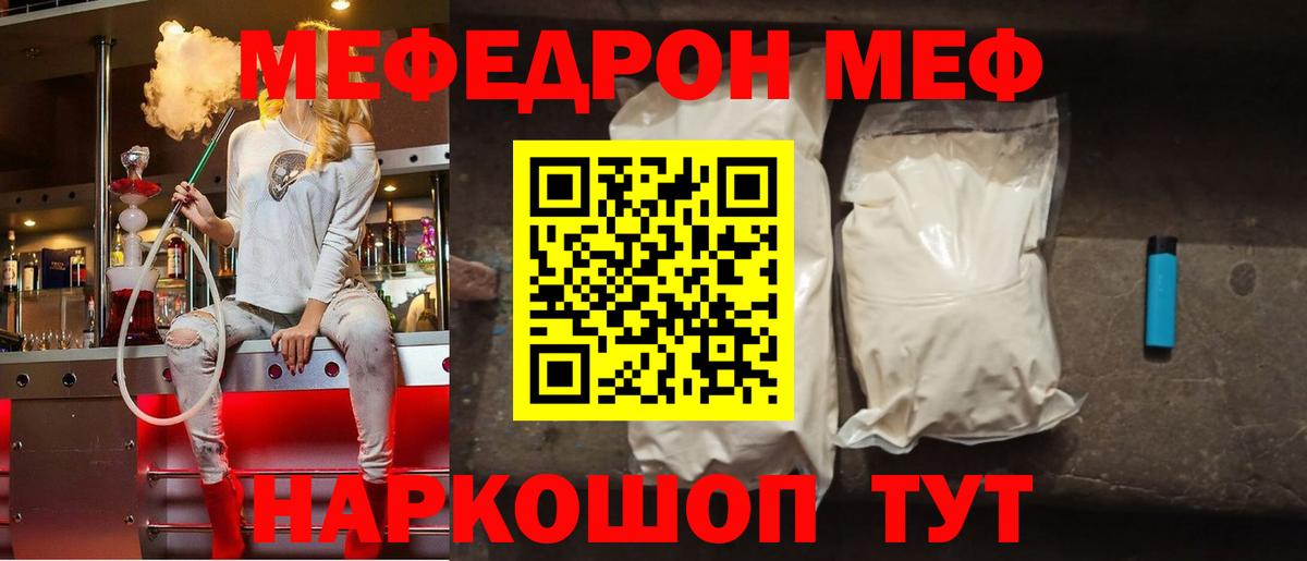 Меф 4 MMC  МЯУ-МЯУ  Вход с VPN  Энгельс  МЯУ-МЯУ  Мефедрон mephedrone 