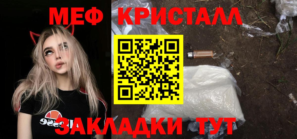 Меф мяу мяу кристаллы Энгельс